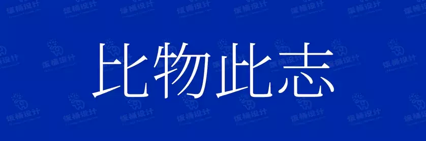 2774套 设计师WIN/MAC可用中文字体安装包TTF/OTF设计师素材【382】